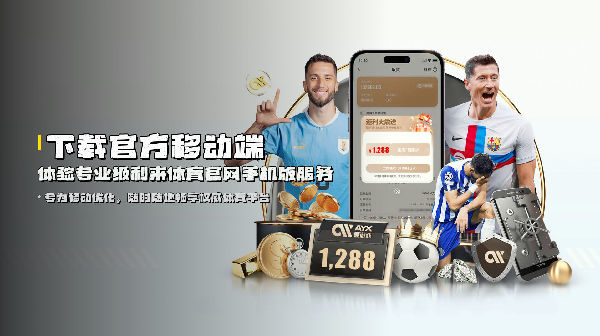 下载官方移动端 | 体验<strong>专业级</strong>利来体育官网手机版服务