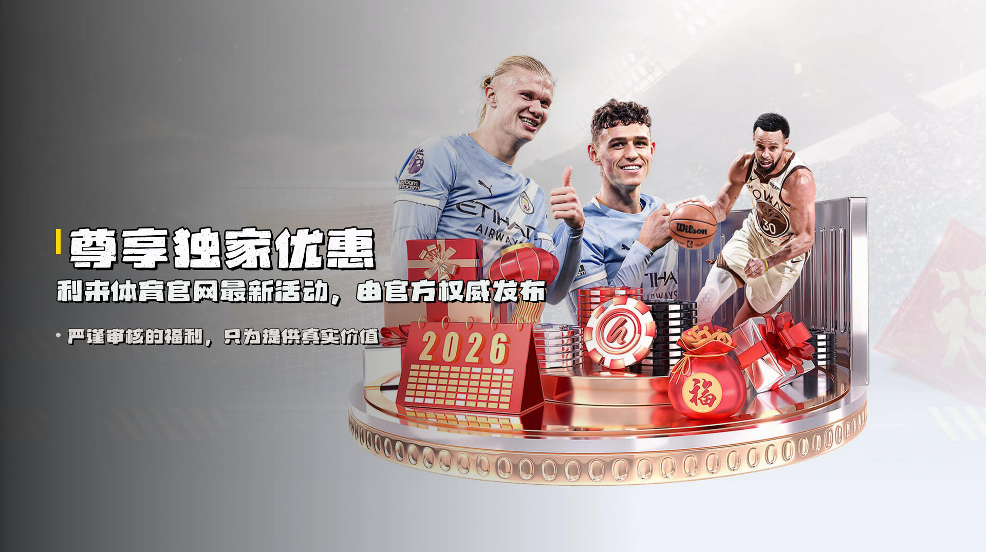 尊享<strong>独家优惠</strong> | 利来体育官网最新活动，由官方权威发布